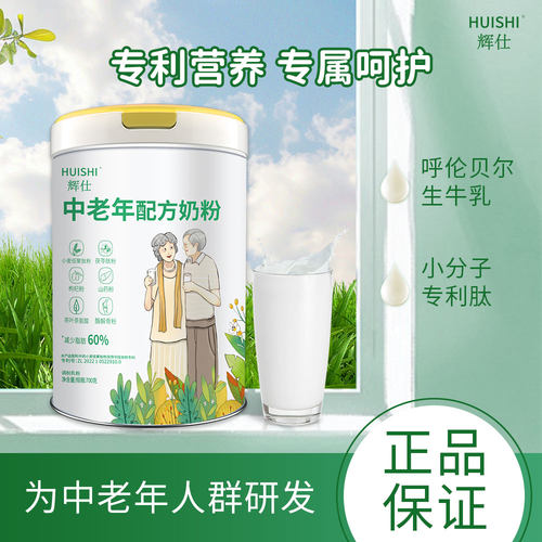 辉仕中老年呼伦贝尔奶源专利奶粉