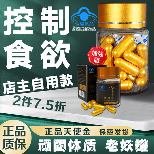 正品质保天使金控制食欲管嘴抑制