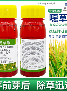 滨农科技13%噁草酮移栽水稻田杂草恶草酮封地芽前除草剂正品农药