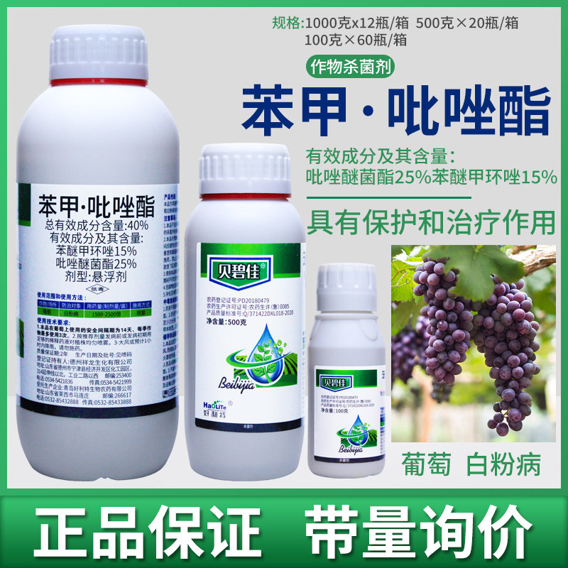 40%苯甲吡唑酯杀菌剂农药