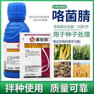 先正达适乐时咯菌腈拌种剂小麦大豆花生玉米种子包衣农药杀菌剂