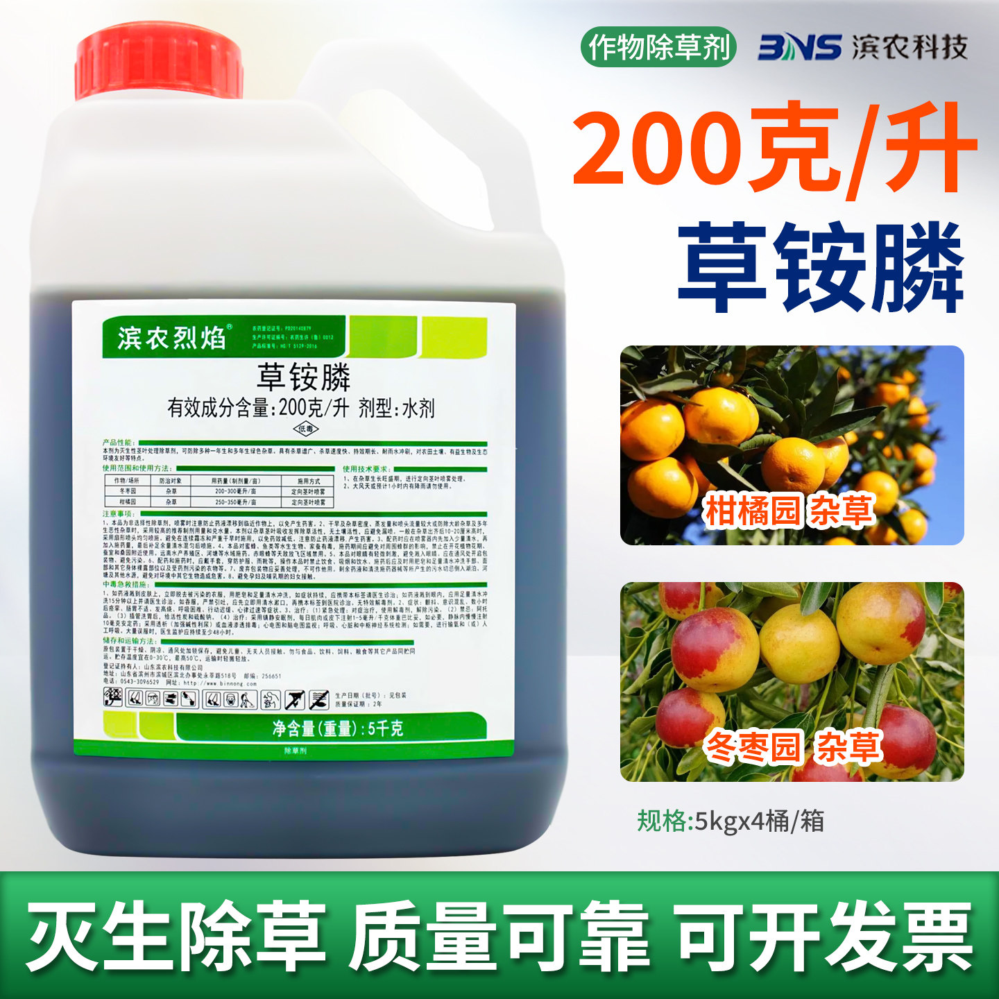 草铵膦除草剂农药正品