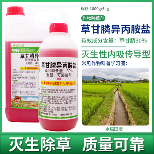新安农仔41%草甘膦异丙胺盐草甘磷荒地杂草烂根灭草剂除草剂正品