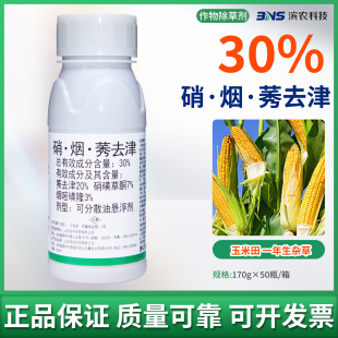 滨农科技30%烟硝莠去津玉米地一年生杂草苗后专用除草剂农药