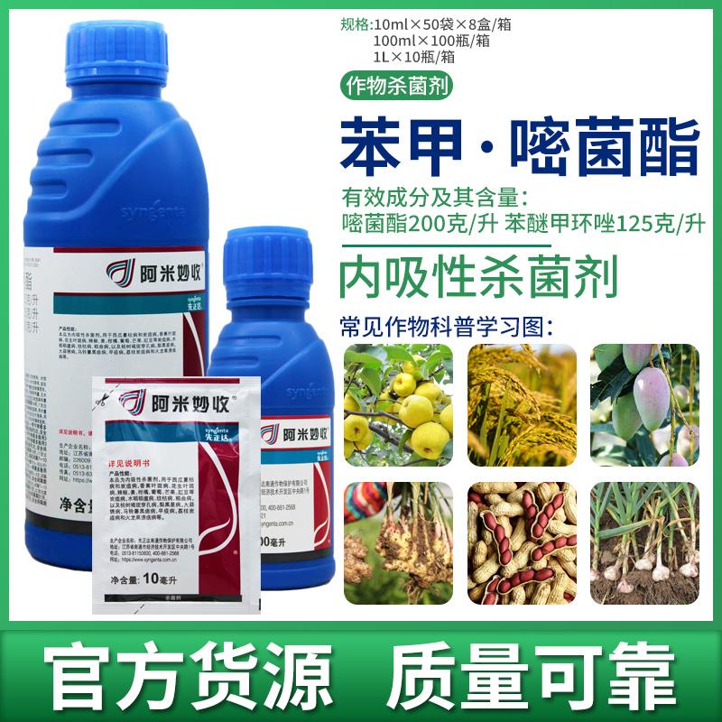 苯甲嘧菌酯杀菌剂斑病蔓枯病