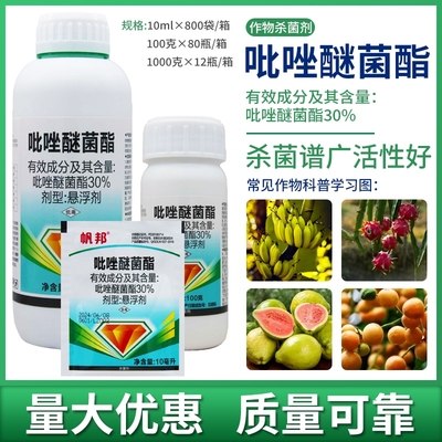 30%吡唑醚菌茵酯脂杀菌剂