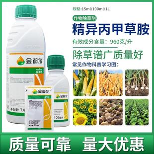 先正达金都尔960克/升精异丙甲草胺玉米花生大豆田苗前封闭除草剂