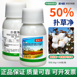 滨农科技50%扑草净棉花田阔叶杂草土壤封闭芽前除草剂农药正品