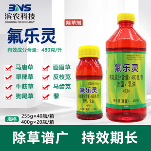 滨农科技480克/升氟乐灵大豆田棉花地芽前一年生杂草封闭除草剂