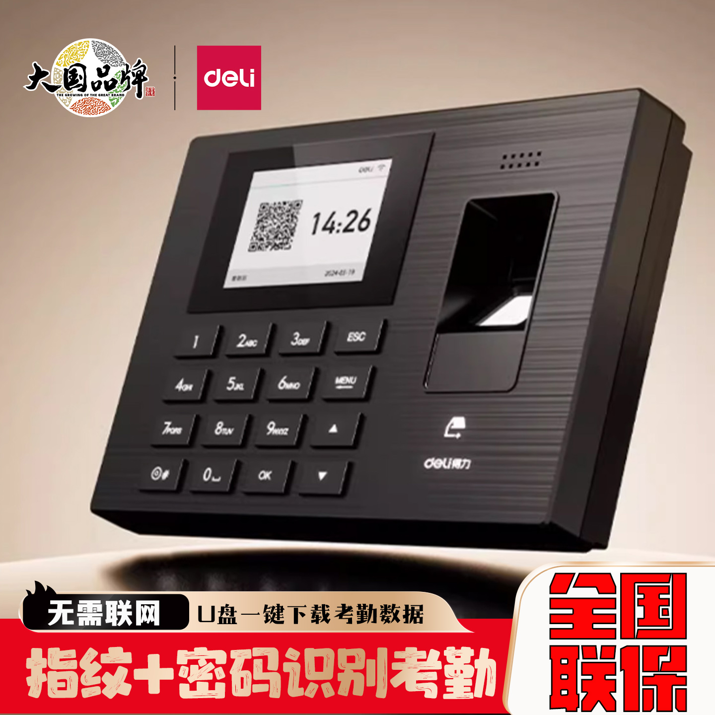 得力3960S指纹考勤机员工上下班签到人脸掌静脉一体识别打卡34521