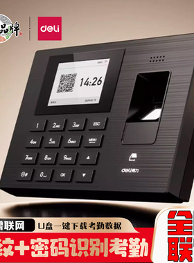 得力3960S指纹考勤机员工上下班签到人脸掌静脉一体识别打卡34521