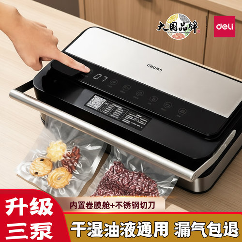 得力LM891真空包装机25年全新升级全自动抽真空食品保鲜封口机