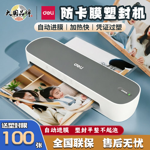 得力塑封机办公家用照片过塑机