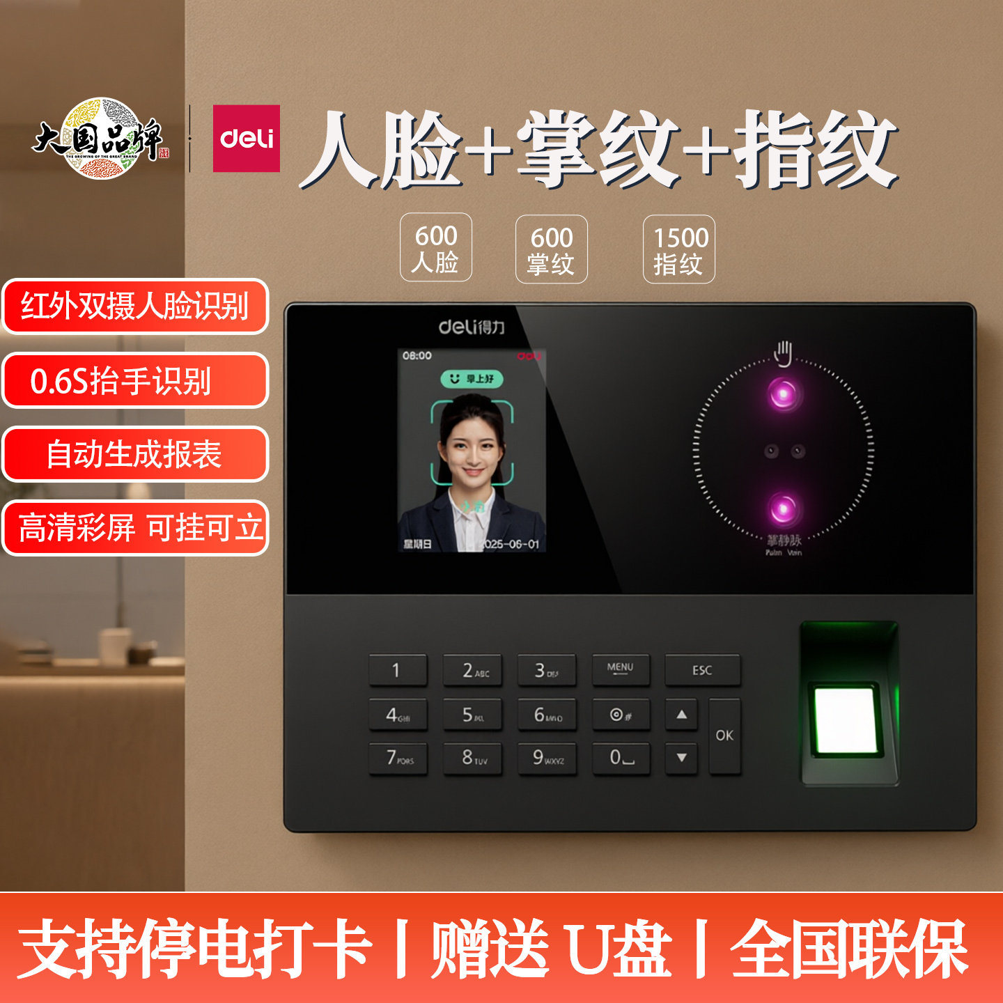 得力员工打卡考勤机人脸掌纹指纹