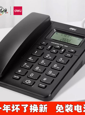 得力13606电话机办公家用固定单机有线酒店前台来电显示有绳座机