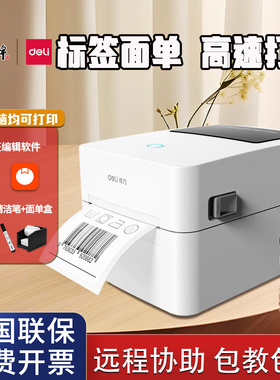 得力720CS热敏标签打印机快递电子面单不干胶条码蓝牙打印机750W