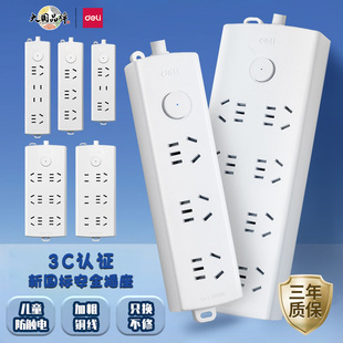 得力插座插排多功能插线板插板家用办公宿舍电源拖线板带线接线板