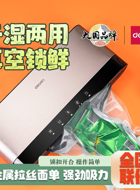 食品压缩保鲜真空封口机得力