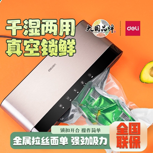 得力LM885真空封口机商用小型全自动塑封家用食品压缩保鲜包装机