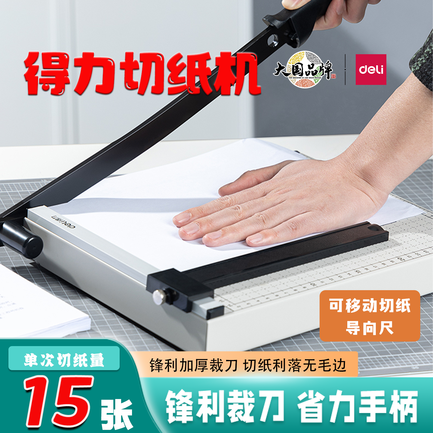 得力8014切纸机办公A4裁纸刀钢制