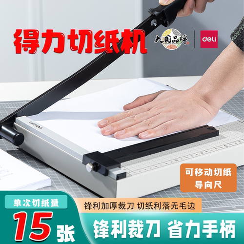 得力8014切纸机办公A4裁纸刀钢制