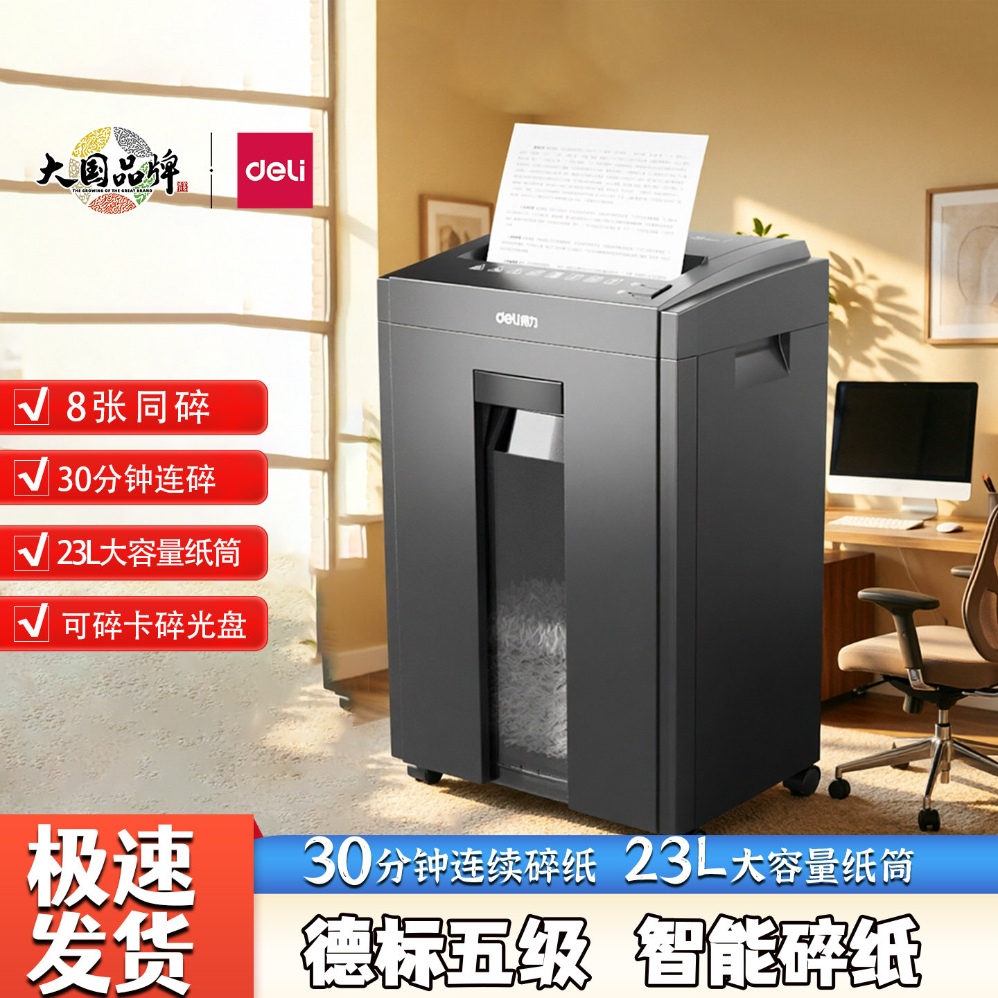 得力27530碎纸机大型电动商务大容量5级保密智能办公文件自动粉碎