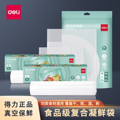 食品专用真空袋包装袋得力