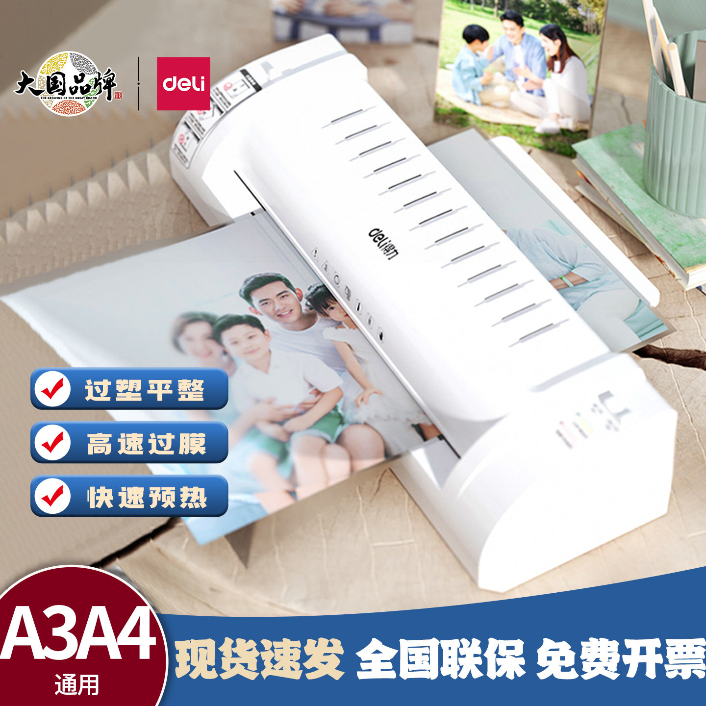 得力塑封机3894多功能照片封膜相片文件书画覆膜机家用办公过塑机