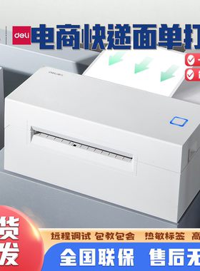 得力DL-760DW快递打印机蓝牙连接热敏标签打印3寸一联面单打单机