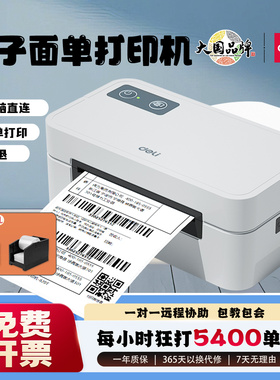 得力GE430W热敏标签打印机电商快递电子面单打单机不干胶蓝牙打印