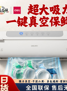 得力LM668真空包装机封口机家用商用塑封压缩食品干湿两用保鲜机