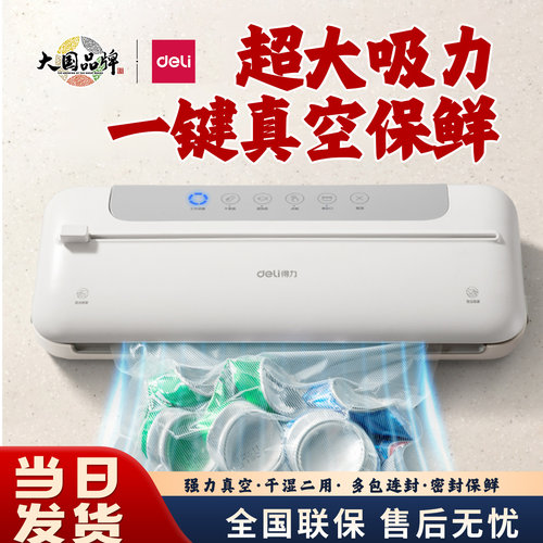 得力真空包装机封口机干湿两用