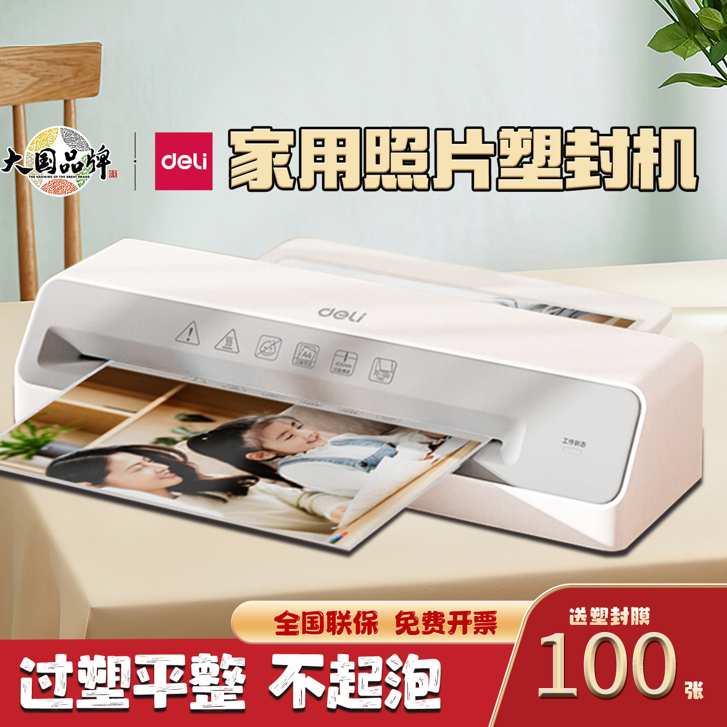 得力GQ405塑封机办公家用A4压膜机相片过胶机小型热裱文件过塑机