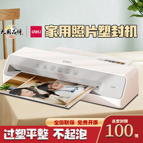 得力塑封机压膜机小型热裱过塑机