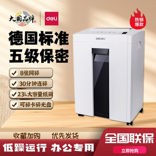 得力27250碎纸机全自动办公室商用家用迷你大功率电动文件粉碎机