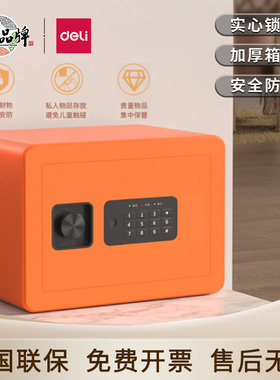 得力33515S保险柜办公室家用小型迷你电子密码保管箱带锁防盗全钢