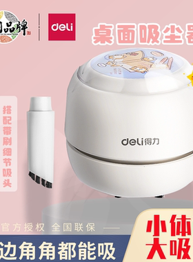 得力18891自动充电式桌面清洁器电动吸尘器迷你usb橡皮屑清理铅笔