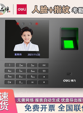 得力考勤机34521人脸指纹密码一体机智能报表异地手机签到打卡机