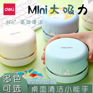 得力桌面吸尘器18880小型迷你学生书桌铅笔橡皮屑键盘吸灰清理器