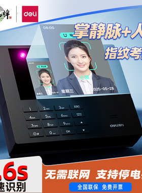 得力考勤机34521CS智能人脸面部识别指纹打卡机员工上下班签到机