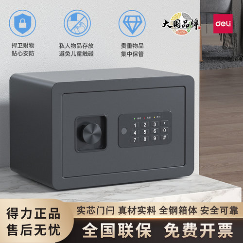 得力电子保管箱保险柜家用