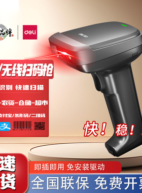 得力14952有线扫描枪一维二维超市收银枪无线快递仓储物流扫码枪