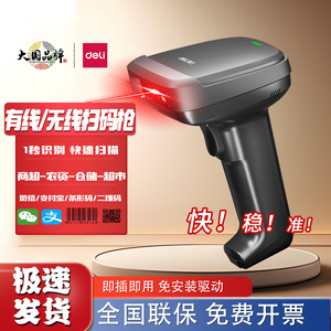 得力有线扫描枪扫码枪一二维