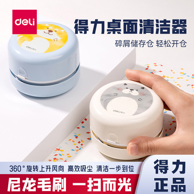 得力桌面吸尘器橡皮屑会场清洁器