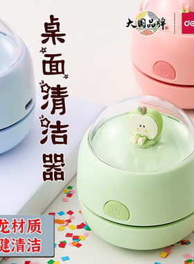得力电动桌面吸尘器学生用吸橡皮擦屑纸屑键盘灰尘清洁器USB充电