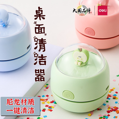 得力电动桌面吸尘器清洁器学生用