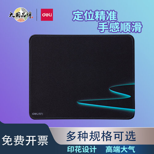 得力橡胶防滑小型印花款手感顺滑