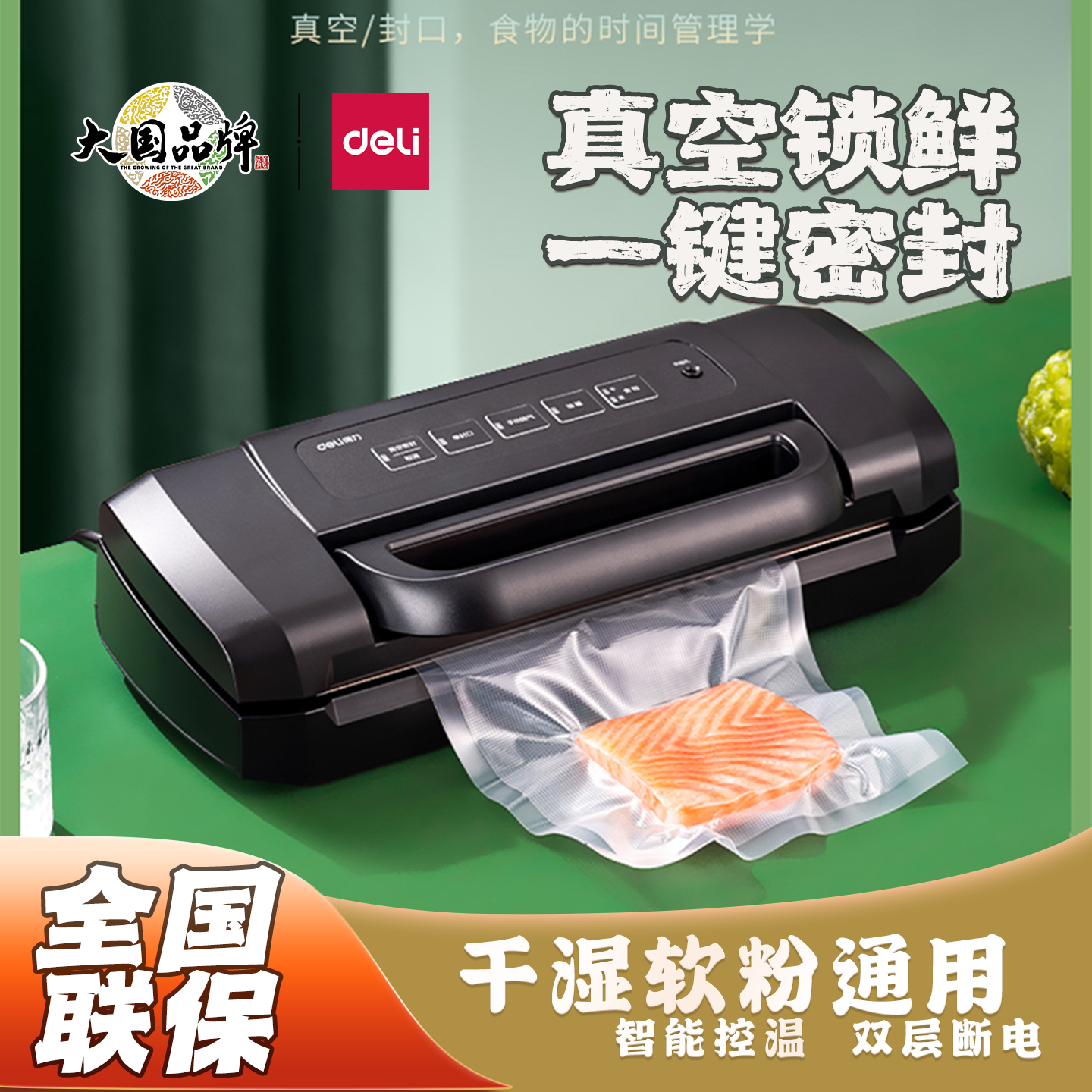 得力LM1001抽真空包装机全自动商用大型食品封口机干湿两用保鲜机