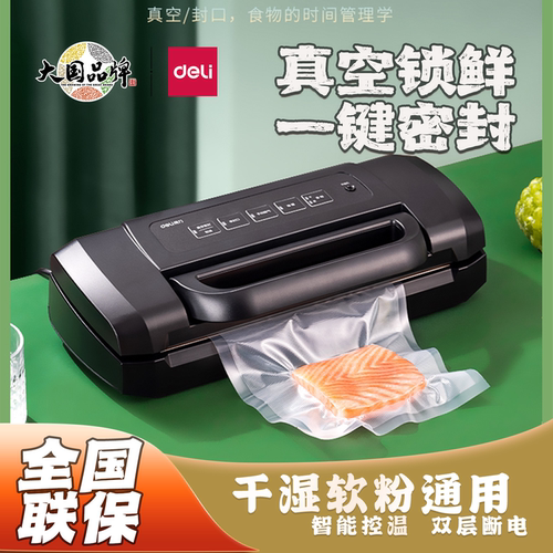 食品保鲜真空包装机得力干湿两用