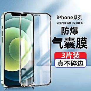 适用苹果13气囊膜苹果12钢化膜iphone11防窥膜iphone14手机xr全屏覆盖promax防爆xs抗摔max防窥mini防偷窥全